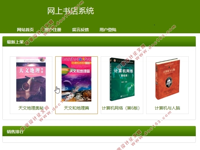 网上(图书)书店系统的设计与实现(SSH,MySQL)(含录像)