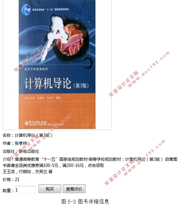 网上(图书)书店系统的设计与实现(SSH,MySQL)(含录像)