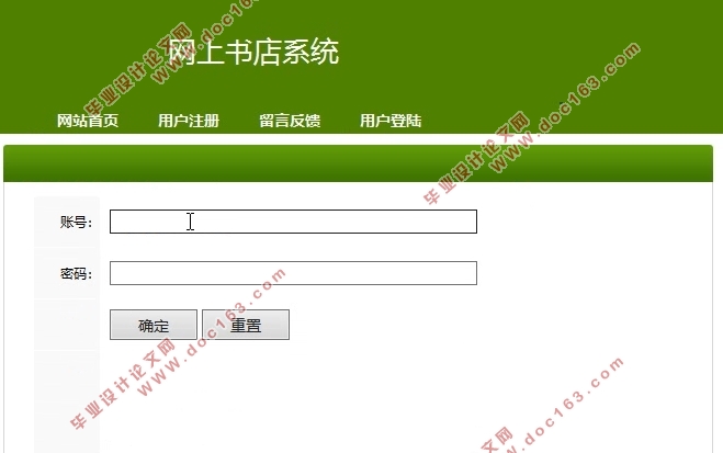 网上(图书)书店系统的设计与实现(SSH,MySQL)(含录像)