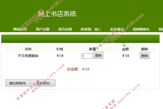 网上(图书)书店系统的设计与实现(SSH,MySQL)(含录像)