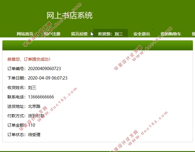 网上(图书)书店系统的设计与实现(SSH,MySQL)(含录像)
