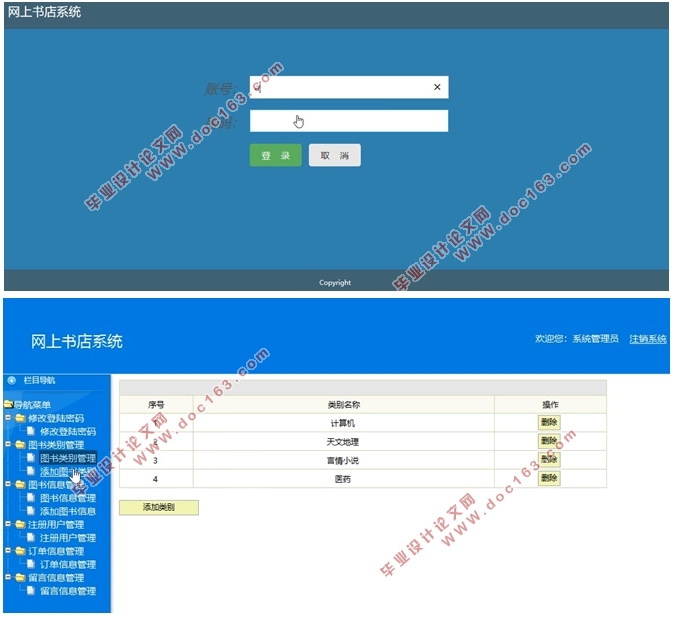 网上(图书)书店系统的设计与实现(SSH,MySQL)(含录像)