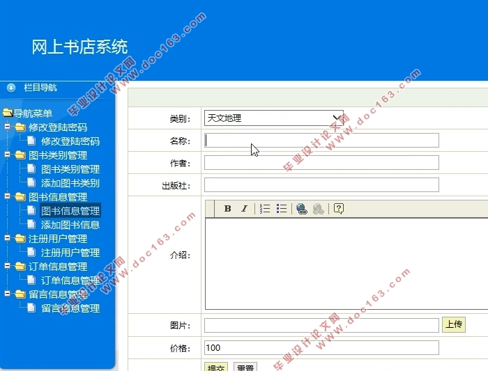 网上(图书)书店系统的设计与实现(SSH,MySQL)(含录像)