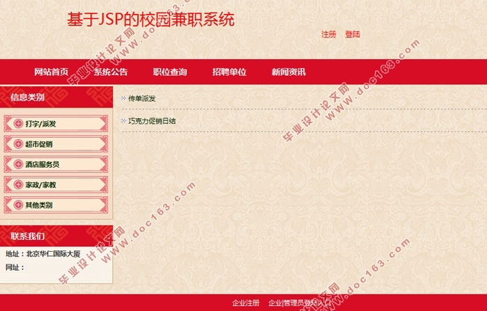 基于JSP的校园兼职(求职招聘)系统的设计与实现(SSH,MySQL)(含录像)