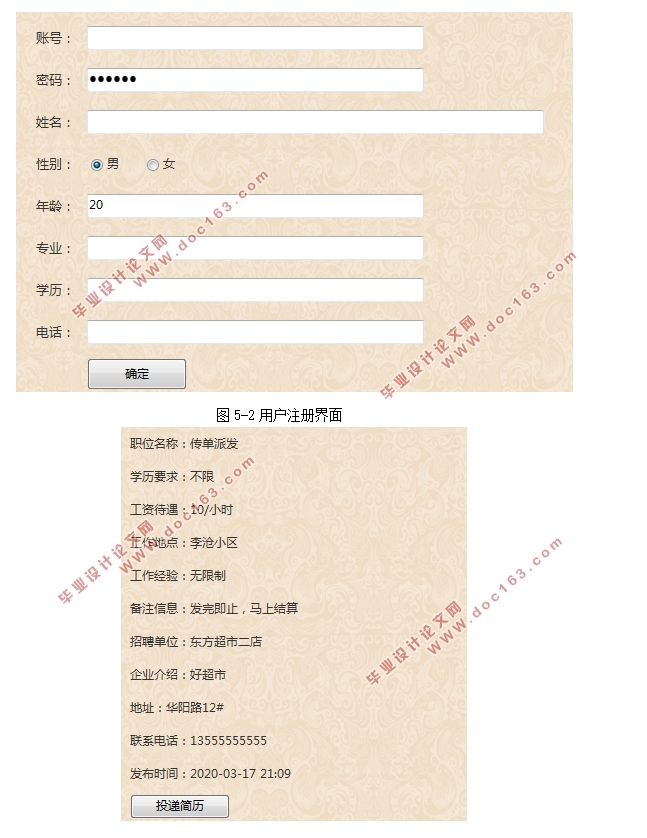 基于JSP的校园兼职(求职招聘)系统的设计与实现(SSH,MySQL)(含录像)