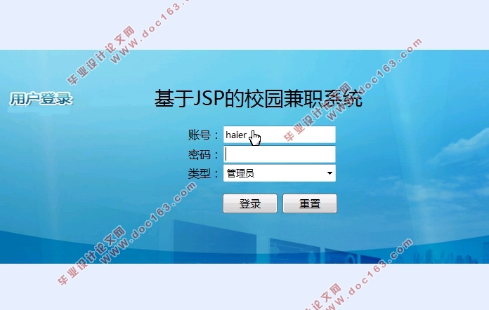 基于JSP的校园兼职(求职招聘)系统的设计与实现(SSH,MySQL)(含录像)