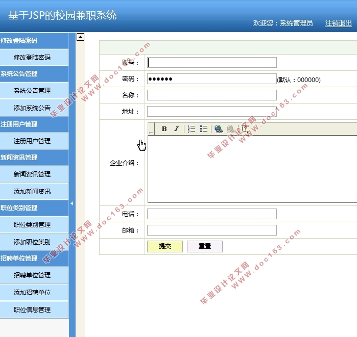 基于JSP的校园兼职(求职招聘)系统的设计与实现(SSH,MySQL)(含录像)