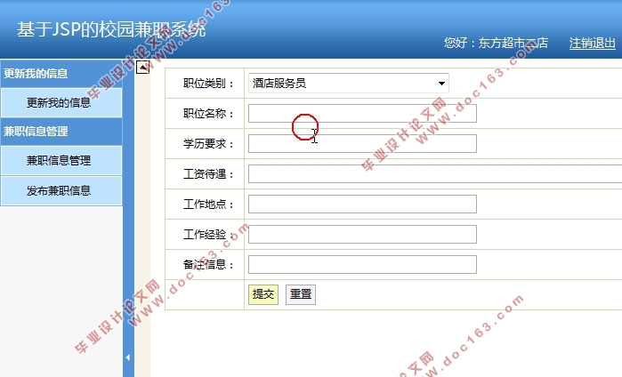 基于JSP的校园兼职(求职招聘)系统的设计与实现(SSH,MySQL)(含录像)