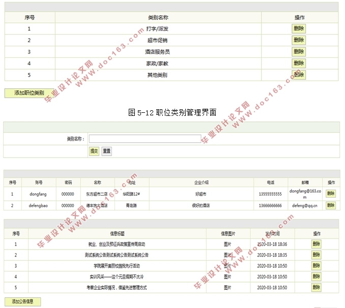 基于JSP的校园兼职(求职招聘)系统的设计与实现(SSH,MySQL)(含录像)