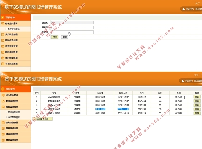 基于BS模式的图书馆管理系统的设计与实现(SSH,MySQL)(含录像)