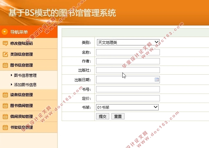 基于BS模式的图书馆管理系统的设计与实现(SSH,MySQL)(含录像)