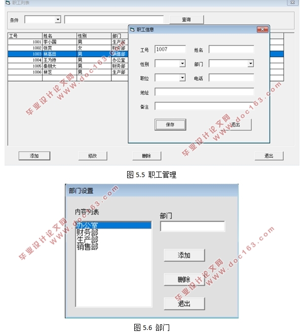 职工(员工)培训管理系统的设计与实现(VB,Access)