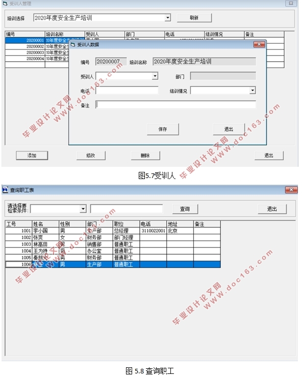 职工(员工)培训管理系统的设计与实现(VB,Access)