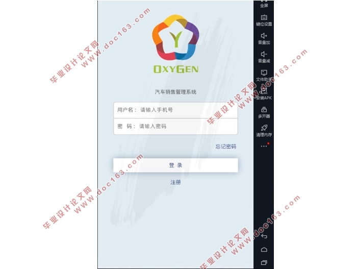 基于安卓Android汽车销售管理系统APP的设计与实现(MySQL)