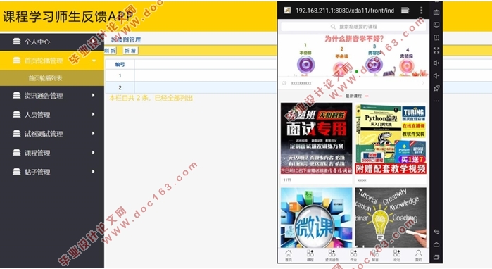 基于Android安卓的课程学习师生反馈APP的设计与实现(MySQL)(含录像)