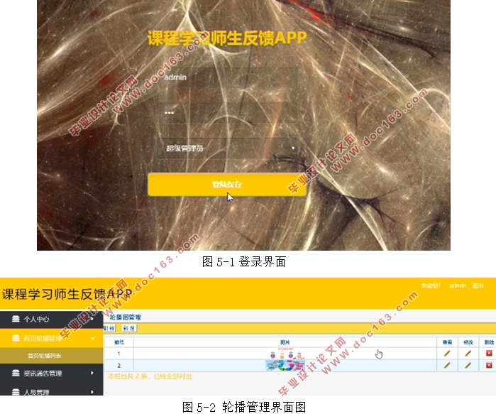 基于Android安卓的课程学习师生反馈APP的设计与实现(MySQL)(含录像)