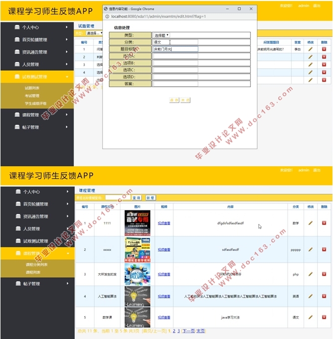 基于Android安卓的课程学习师生反馈APP的设计与实现(MySQL)(含录像)