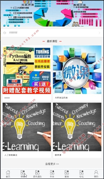 基于Android安卓的课程学习师生反馈APP的设计与实现(MySQL)(含录像)