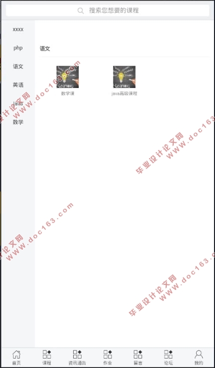 基于Android安卓的课程学习师生反馈APP的设计与实现(MySQL)(含录像)