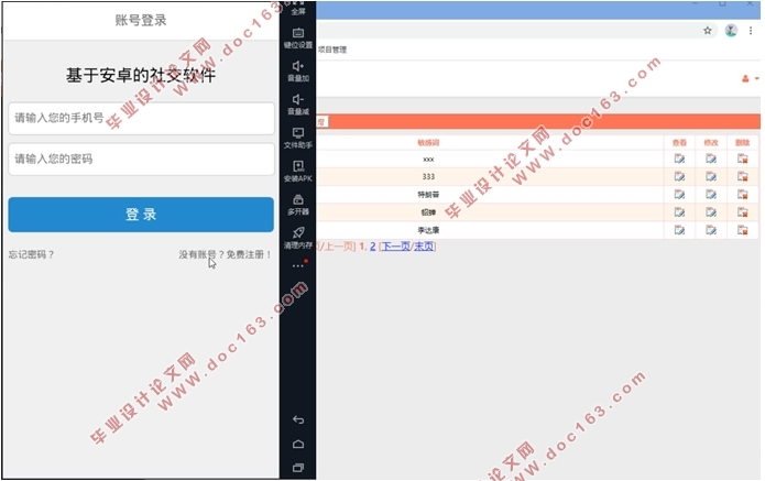基于安卓Android的社交软件APP的设计与实现(MySQL)(含录像)
