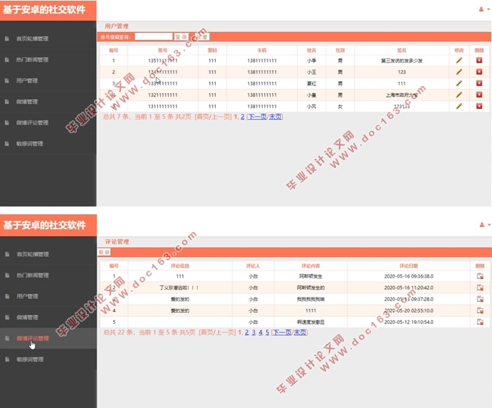 基于安卓Android的社交软件APP的设计与实现(MySQL)(含录像)