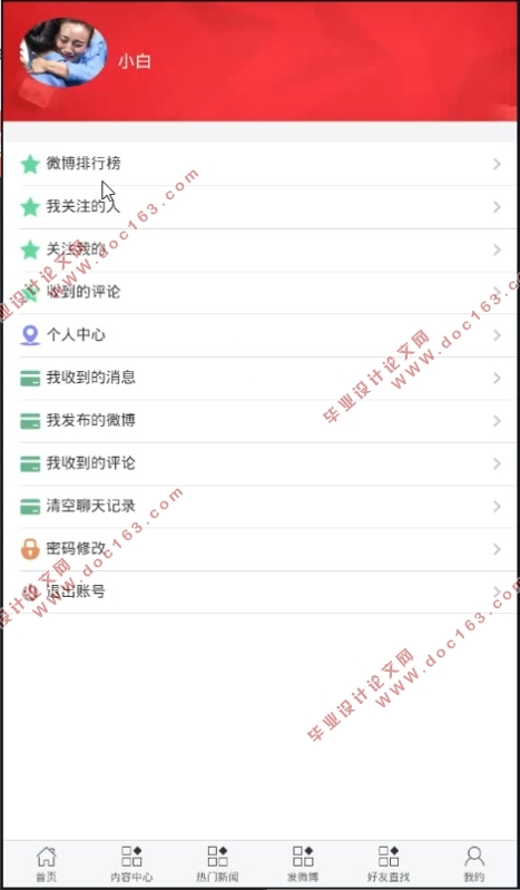 基于安卓Android的社交软件APP的设计与实现(MySQL)(含录像)
