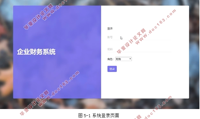 企业财务管理系统的设计与实现(Javaweb,MySQL)(含录像)