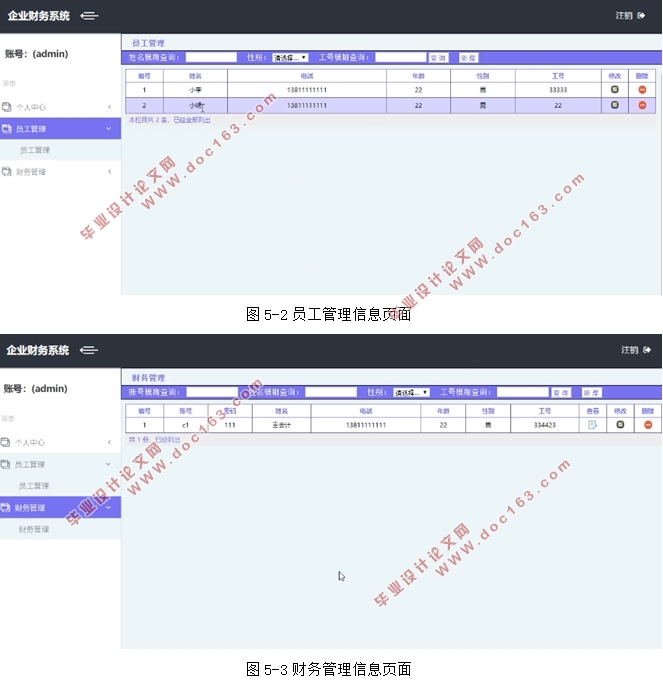 企业财务管理系统的设计与实现(Javaweb,MySQL)(含录像)