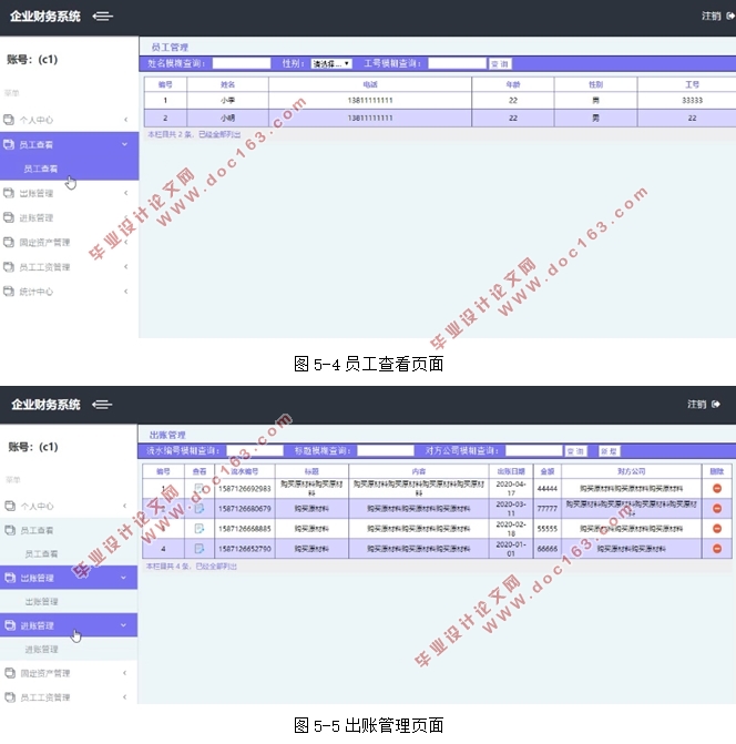 企业财务管理系统的设计与实现(Javaweb,MySQL)(含录像)