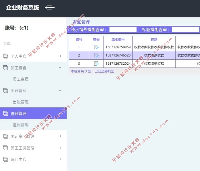 企业财务管理系统的设计与实现(Javaweb,MySQL)(含录像)