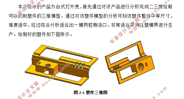 台式灯外壳注塑模具设计(含CAD零件图装配图,UG三维图)