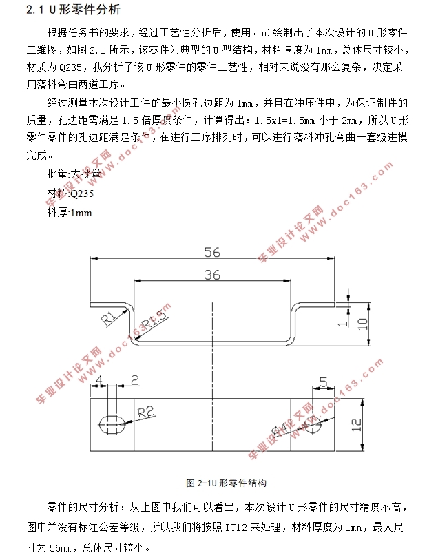 U形零件冲压级进模具设计(含CAD零件图装配图)