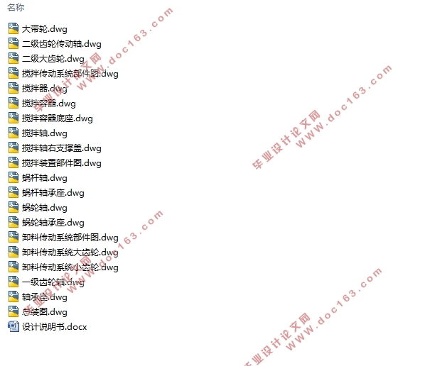 面团揉捻装置设计(含CAD零件图装配图)