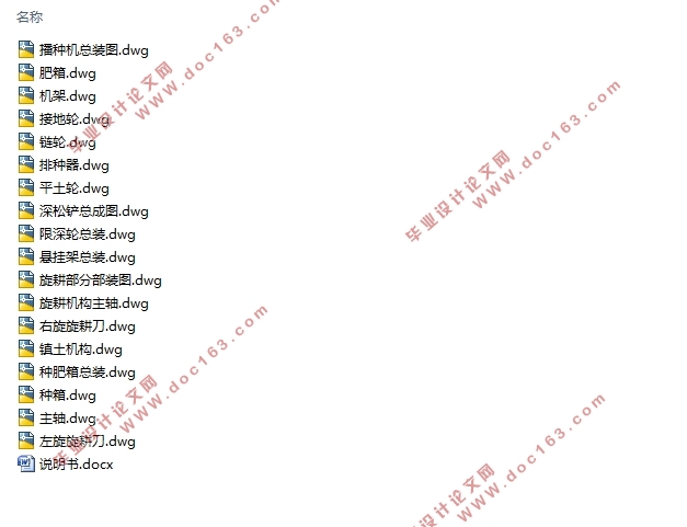 小麦精密免耕播种机整机设计(含CAD零件图装配图)