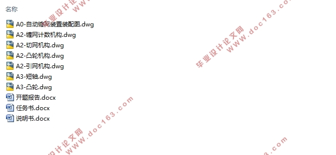 圆捆打捆机自动缠网装置的设计(含CAD零件图装配图)