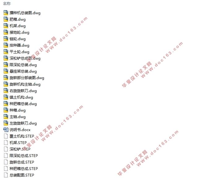 小型播种机的设计(含CAD零件图装配图,STEP三维图)