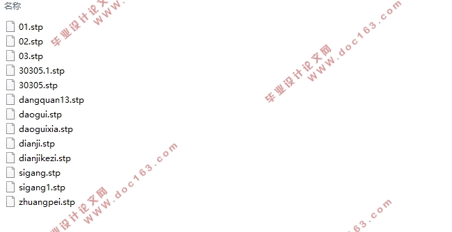 CA6140机床横向进给机构数控化改造(含CAD零件图装配图,STP三维图)