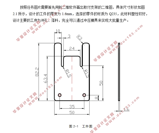 取付支架冲压模具设计(含CAD零件图装配图,UG三维图)