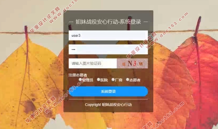 姐妹战役安心行动(抗疫)管理系统的设计(SSM,MySQL)(含录像)