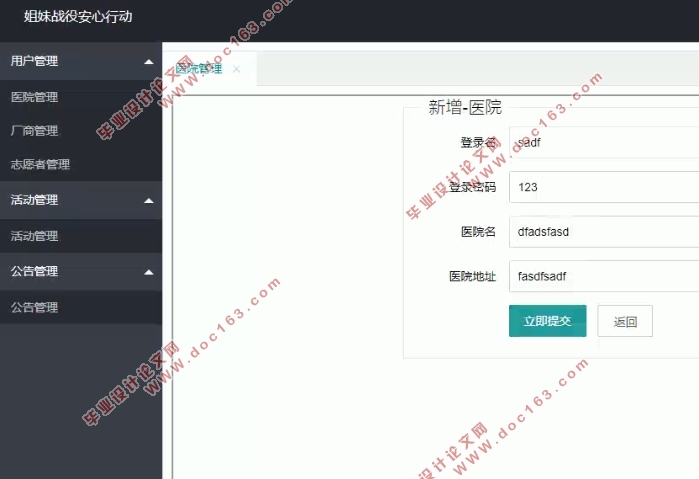 姐妹战役安心行动(抗疫)管理系统的设计(SSM,MySQL)(含录像)