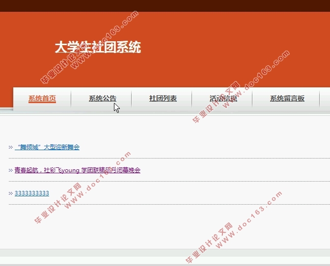 大学生社团系统的设计与实现(Javaweb,MySQL)(含录像)