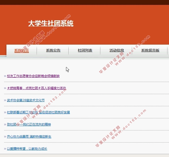 大学生社团系统的设计与实现(Javaweb,MySQL)(含录像)