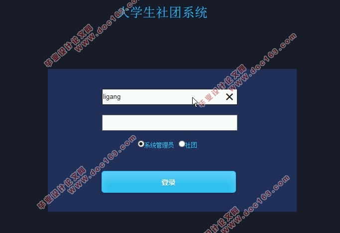 大学生社团系统的设计与实现(Javaweb,MySQL)(含录像)