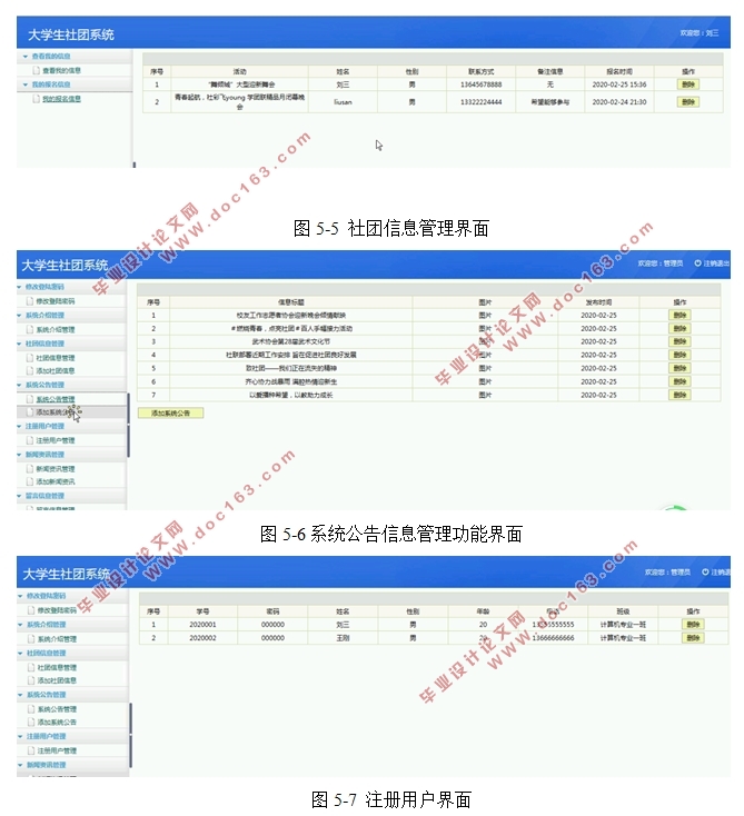 大学生社团系统的设计与实现(Javaweb,MySQL)(含录像)