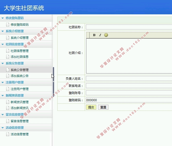大学生社团系统的设计与实现(Javaweb,MySQL)(含录像)