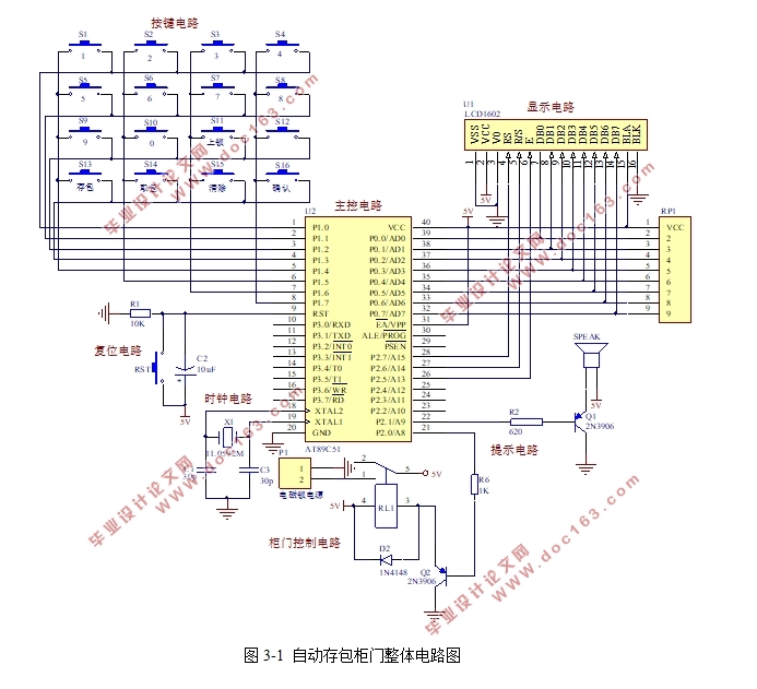 基于单片机控制的自动存包柜系统设计(附Proteus仿真程序)