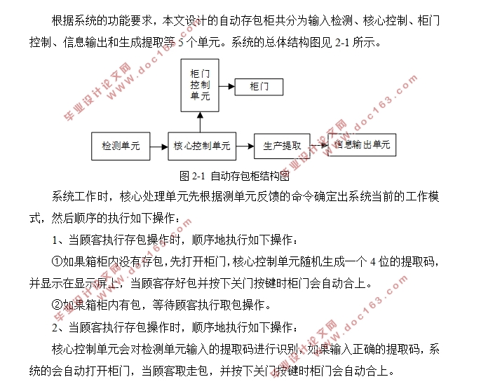 基于单片机控制的自动存包柜系统设计(附Proteus仿真程序)