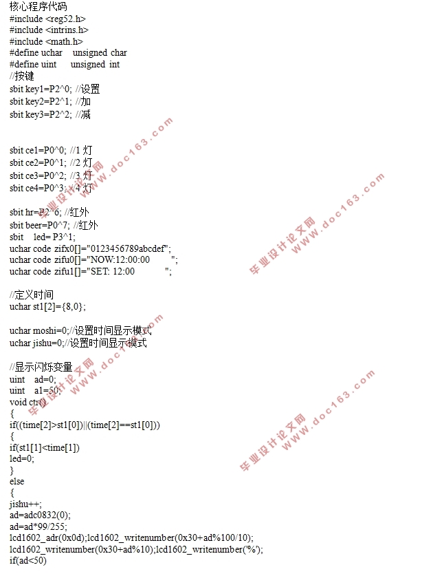 智能节能路灯控制系统设计(附Proteus仿真程序)