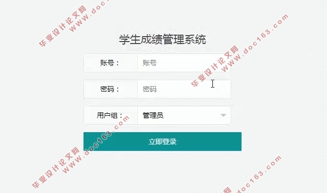 学生成绩管理系统的设计与实现(SSM,MySQL)(含录像)