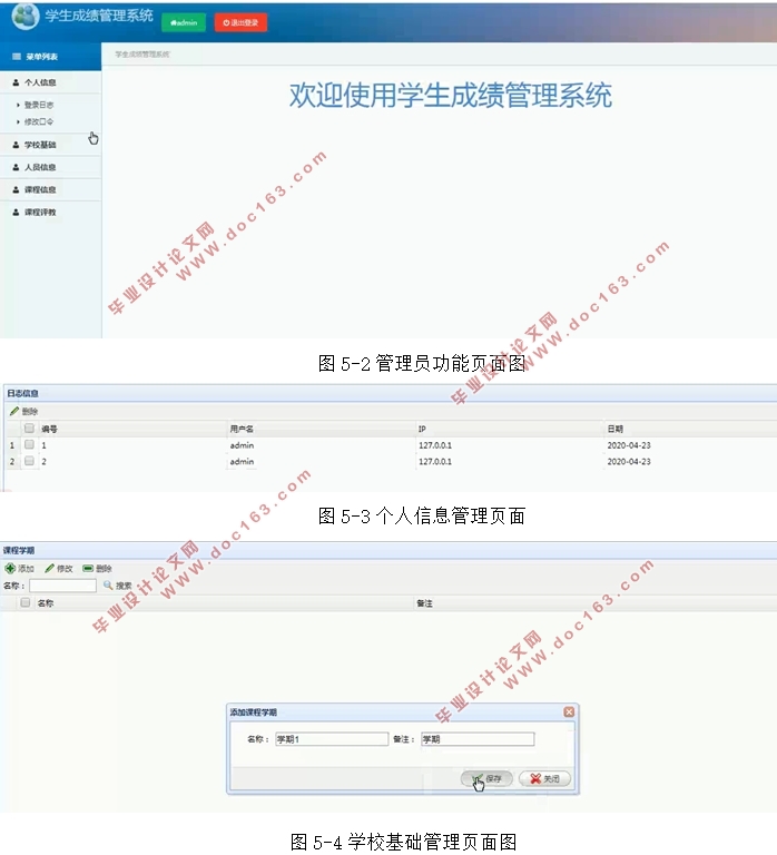 学生成绩管理系统的设计与实现(SSM,MySQL)(含录像)